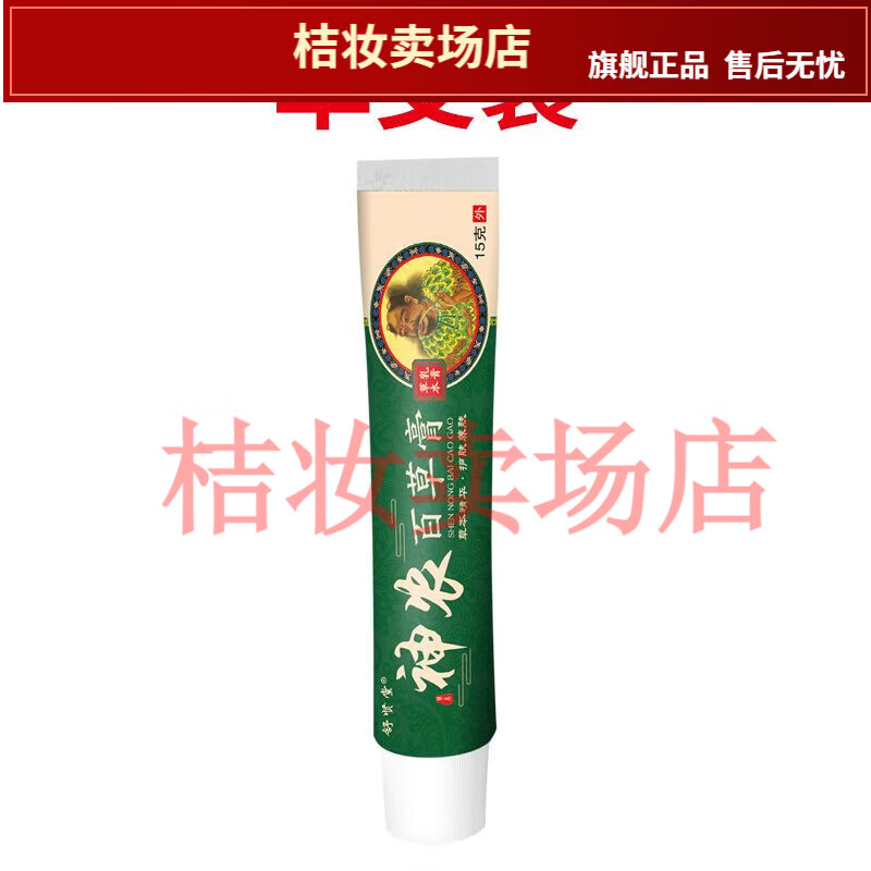 百草膏湿疹皮炎荨麻疹牛皮癣体股癣皮肤瘙痒过敏草本乳膏15g 舒贤堂1