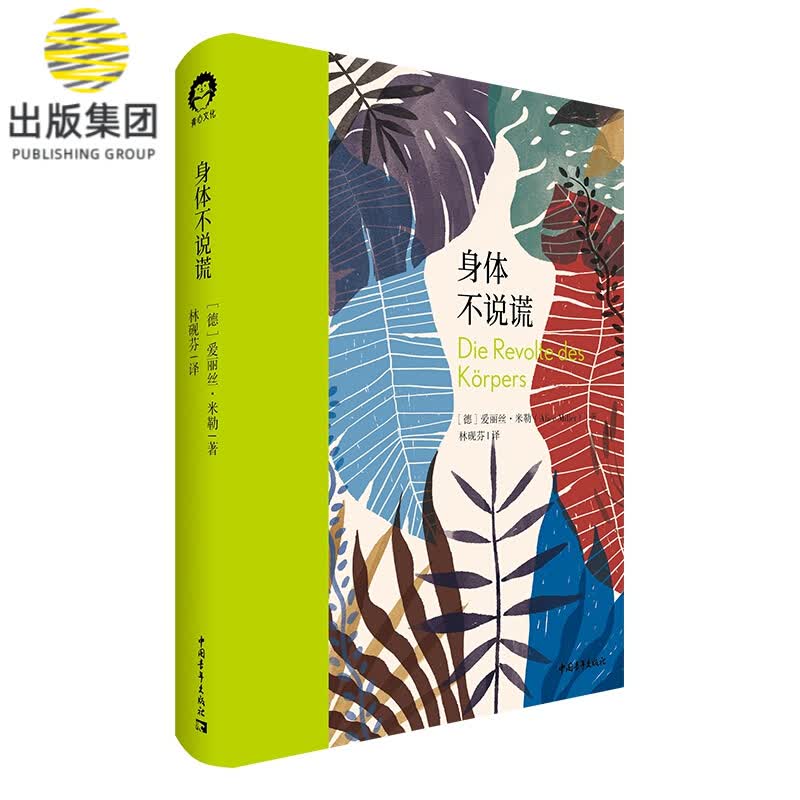 身体不说谎（全新修订本）