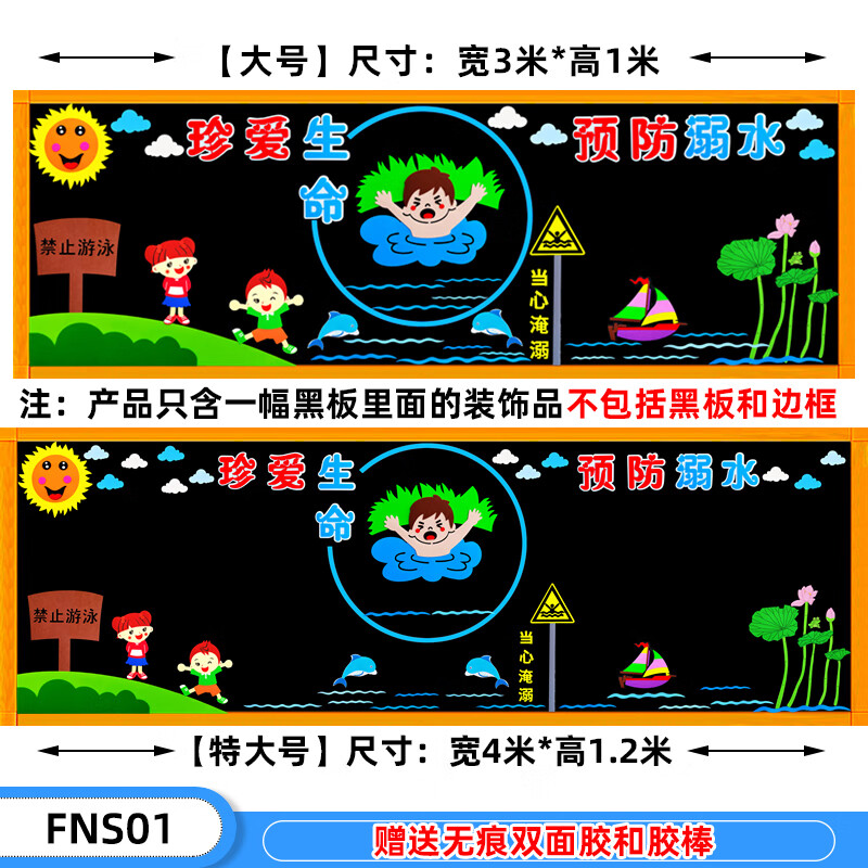 fns01防溺水黑板报 大
