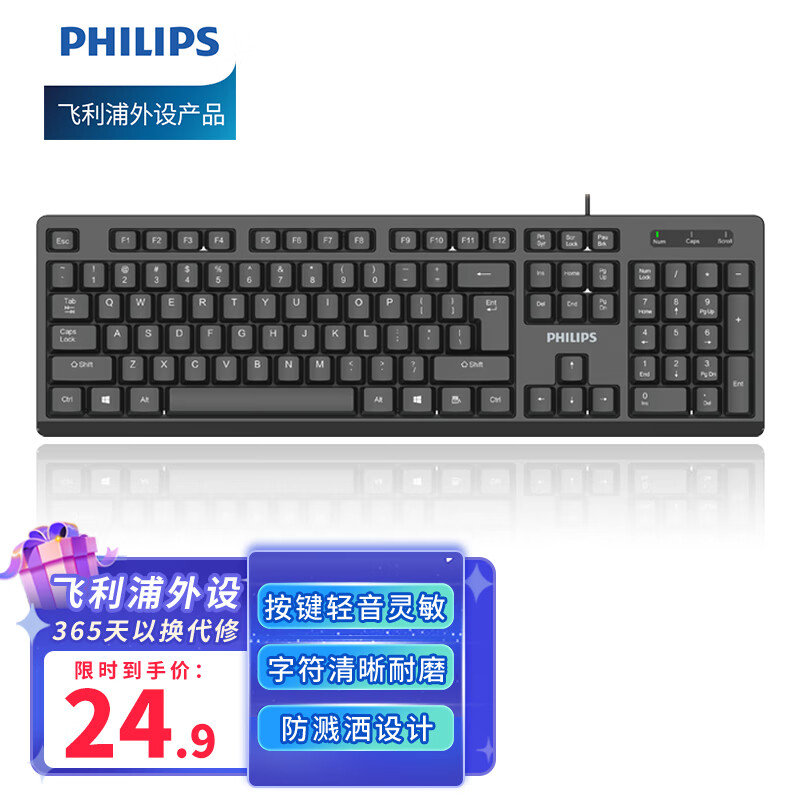 飞利浦（PHILIPS）SPK6234有线键盘 商务办公键盘 笔记本电脑台式机外接键盘 USB键盘 全尺寸 黑色