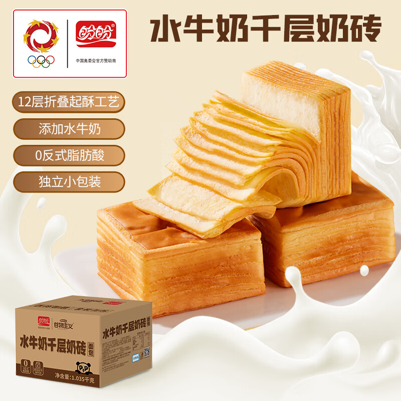 盼盼谷物主义水牛奶千层吐司面包整箱早餐充饥健康零食小吃休闲食品 千层奶砖面包1035g【约22包】