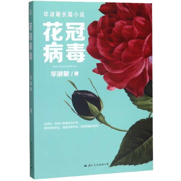 花冠病毒