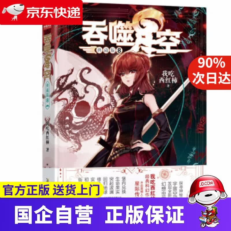 吞噬星空 典藏版 8