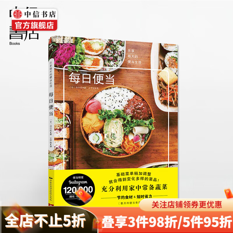每日便当 烹饪美食 日韩料理