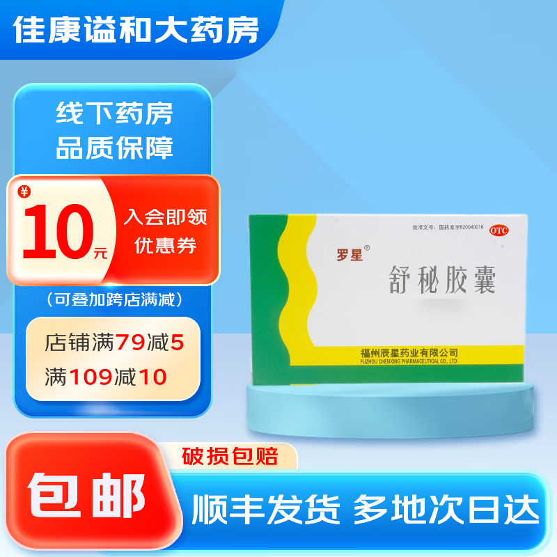 舒秘胶囊 0.3gx10粒x2板/盒 便秘 1盒装