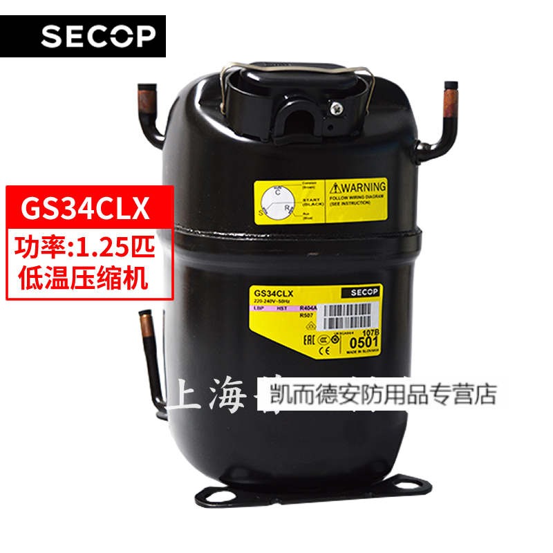 secop 思科普压缩机 gs34clx 冷库立门冰柜制冷配件 gs34mlx gs34mlx