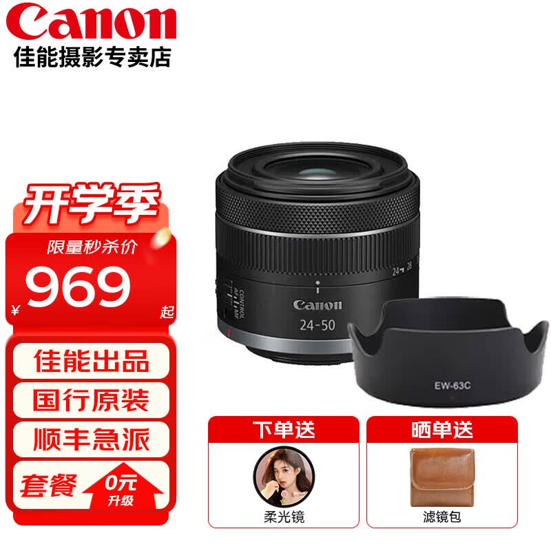 佳能RF24-50mm F4.5-6.3 IS STM专微全画幅标准变焦镜头适用EOSR RP R8 RF 24-50 F4.5-6.3拆机+品牌遮光罩 套餐二【日常拍摄】属于什么档次？