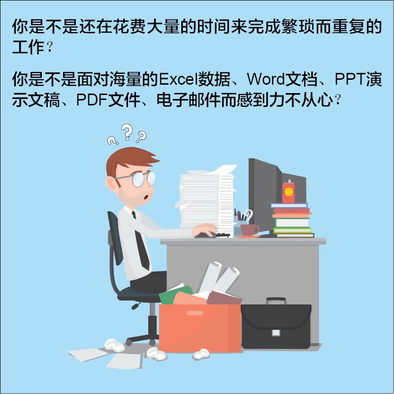 让工作化繁为简:用Python实现办公自动化详情图