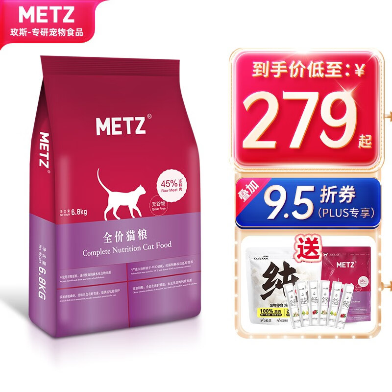玫斯(metz)猫粮无谷天然猫粮 成猫幼猫全阶段鲜肉孕猫全价奶糕猫粮 全猫粮6.8KG(全阶段)
