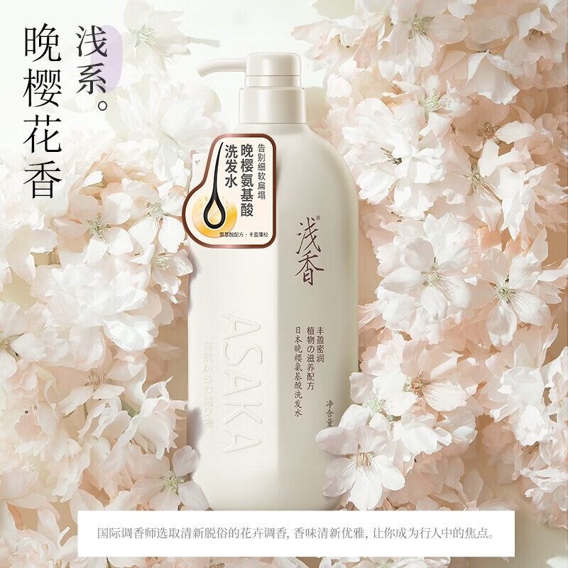 浅香洗发水 控油去屑丰盈蓬松洗护洗沐套装 洗出高颅顶【女神同款】 晚樱750g+扁柏750g+护发素700g