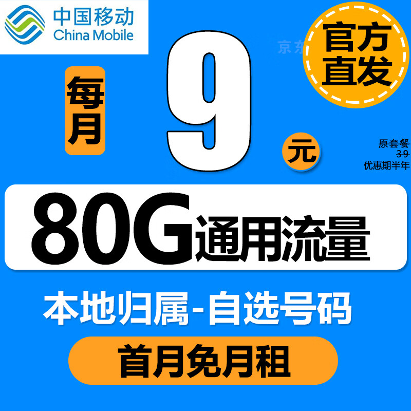 中国移动移动5G流量卡中国移动纯流量上网卡电话卡低月租手机卡
