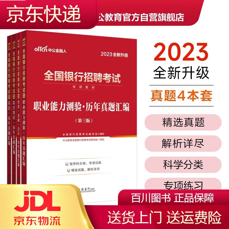 银行专业类考试中公教育2023全国银行考