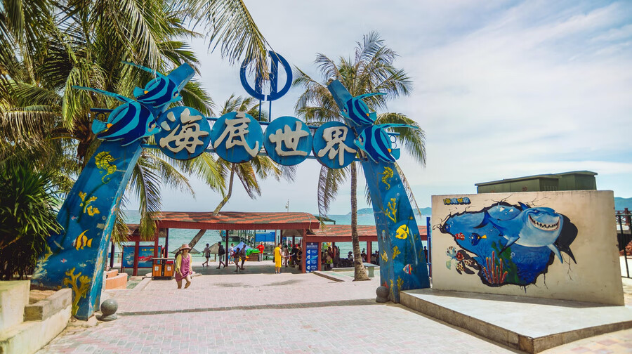亚龙湾海底世界拖伞票成人票 亚龙湾海底世界 景点门票