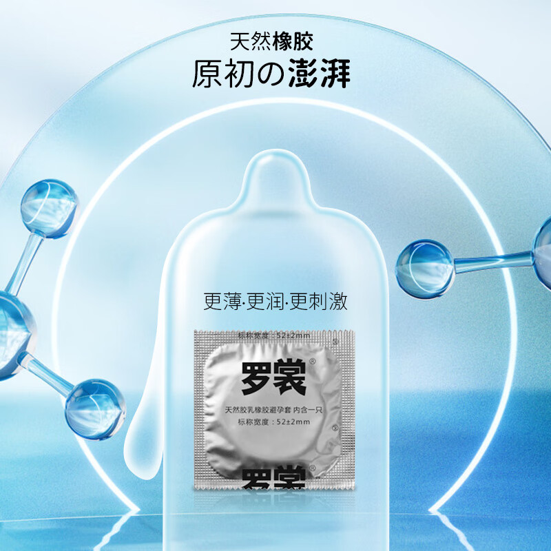 罗裳超薄避孕套超滑润滑安全套套子男士用夫妻成人情趣用品保险套 【入门体验】精品超薄12只 亲肤耐磨