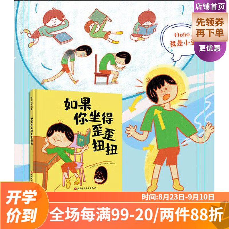 如果你坐得歪歪扭扭 2-6-7岁精装儿童