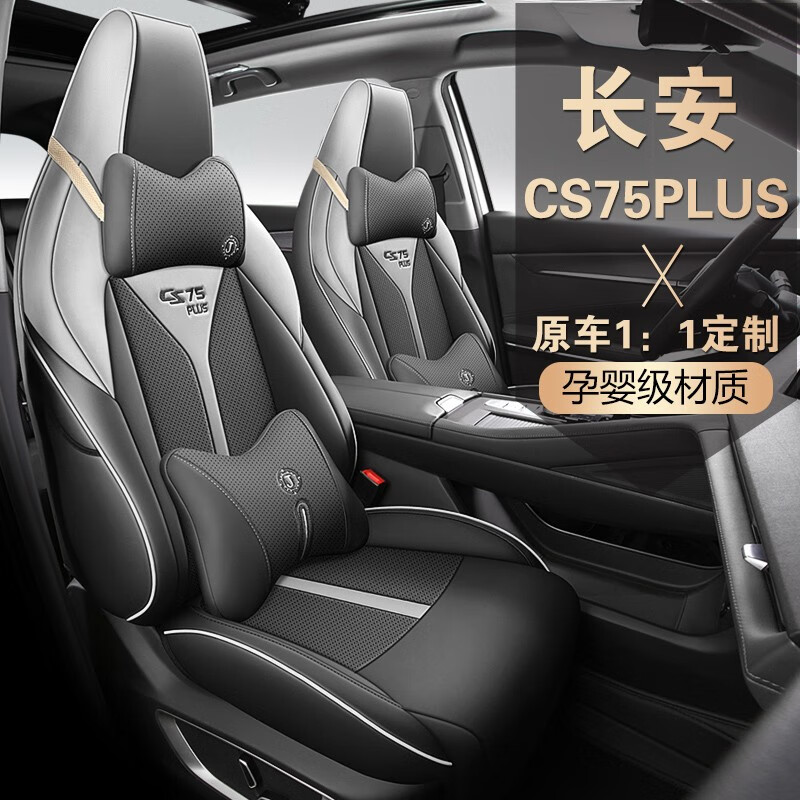 欧玛奴23款长安CS75Plus第三代专用座套全包四季通用定制汽车坐 黑灰色【豪华版】 2023款 第三代 1.5T 自动尊贵型