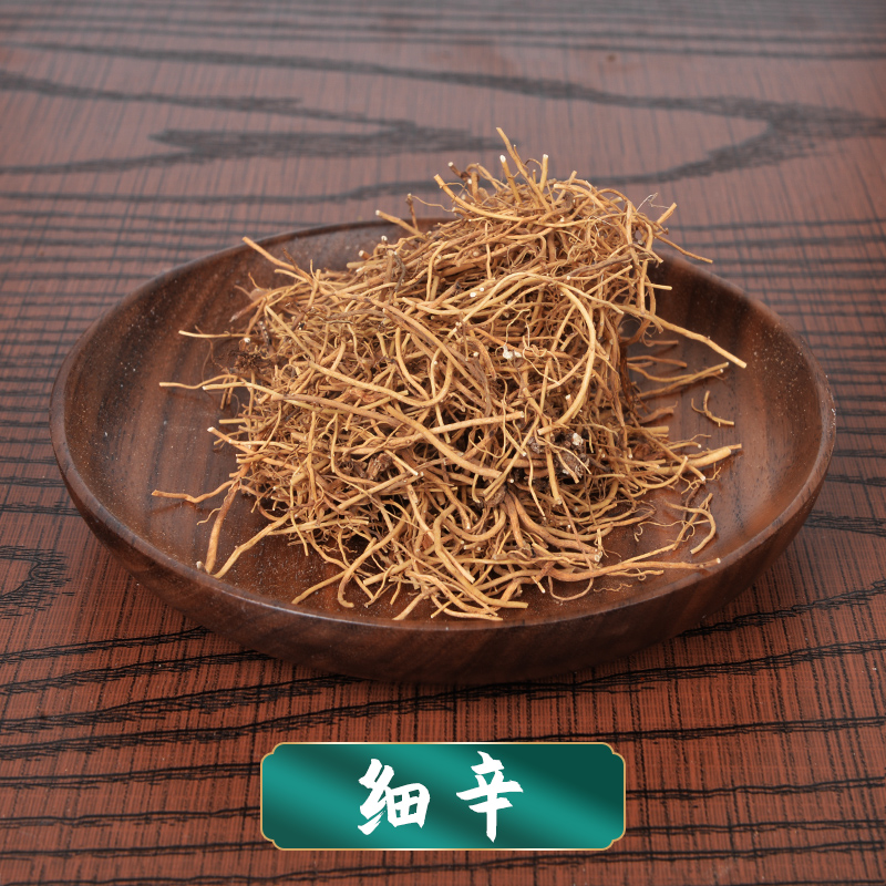 细辛 中药饮片中药材道地药材干净无杂无硫熏 (白细辛盆草细辛金盆草