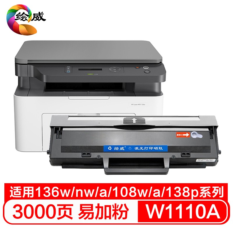 绘威适用惠普136w硒鼓110a硒鼓hp136w 136a 136nw 136wm打印机硒鼓108a 108w墨盒138p粉盒 w1110a 易加粉