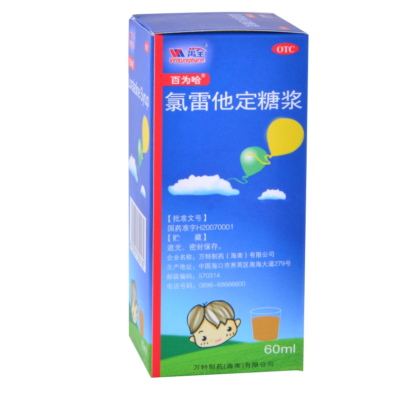 百为哈 氯雷他定糖浆 60ml 过敏性鼻炎流涕鼻痒鼻塞喷嚏慢性荨麻疹 5盒