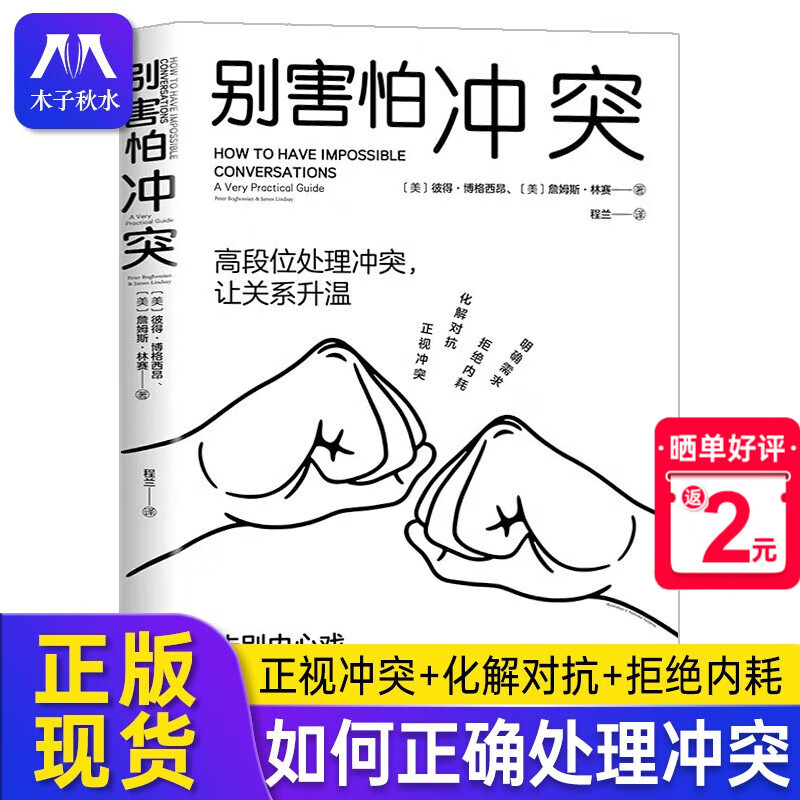 别害怕冲突教你如何捍卫心理边界 (美)彼