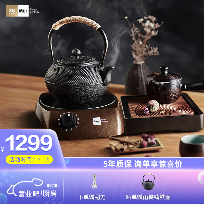 米技(MIJI)电陶炉电磁炉德国米技炉电煮茶炉家用办公便携台式茶炉 I900咖色 900W