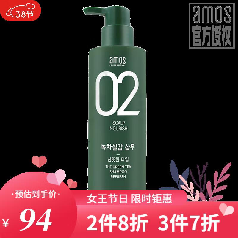 韩国原装  amos爱茉诗洗发水 爱茉莉洗发水02绿茶控油营养洗发水 爱茉