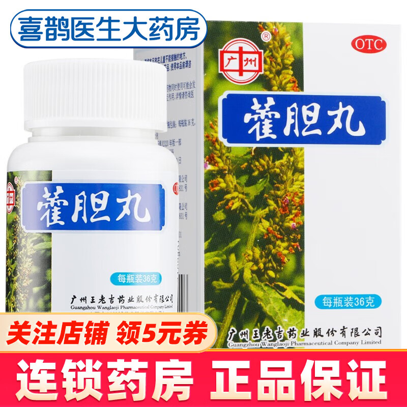 广州 王老吉 藿胆丸 36g 清热通窍鼻塞流涕 中成药 1盒装