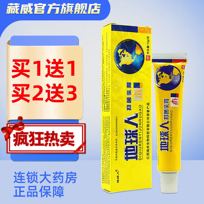 卡贝娜(kabeina)老牌子地球人抑菌乳膏皮肤瘙痒湿痒过敏蚊虫叮咬皮肤