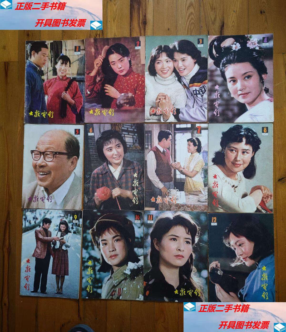 大众电影1982年封面图片