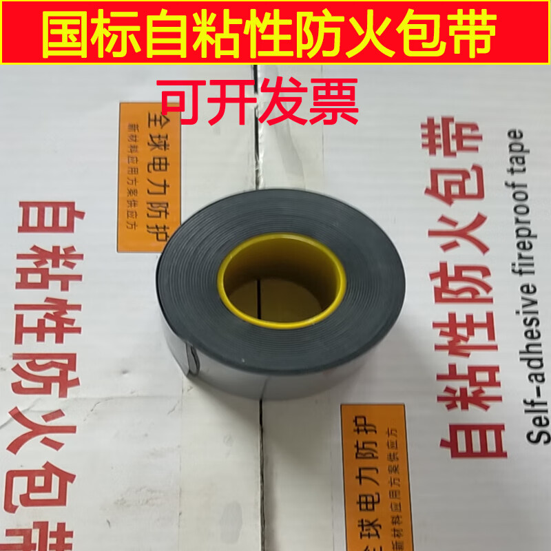 电缆自粘性防火包带电力工程膨胀型绝缘阻燃 普通5公分宽10米长