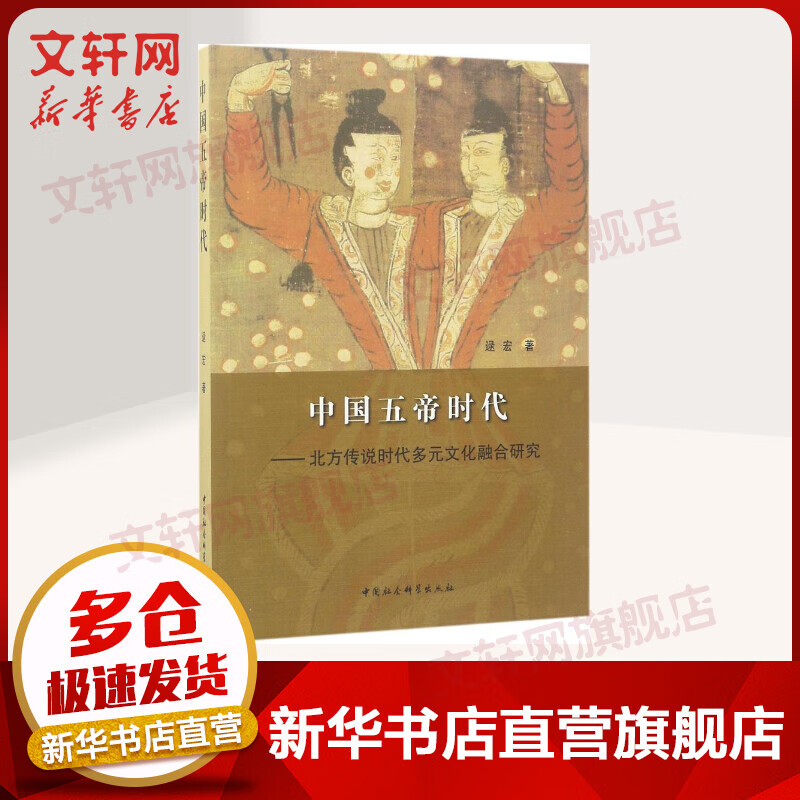 中国五帝时代
