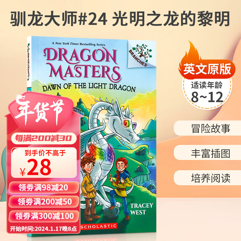 英文原版 Dawn of the Light Dragon: A Branches Book (Dragon Masters #24)驯龙大师#24 光明之龙的黎明 学乐大树系列Scholastic怎么看?