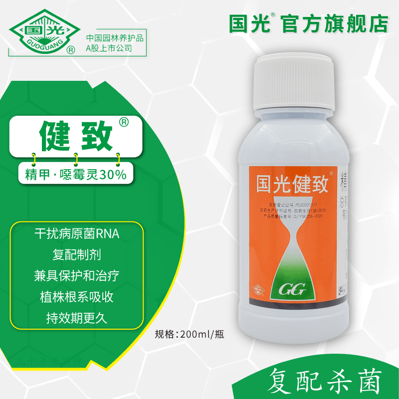 国光健致 精甲霜灵 噁霉灵30% 复配杀菌剂 病害防治