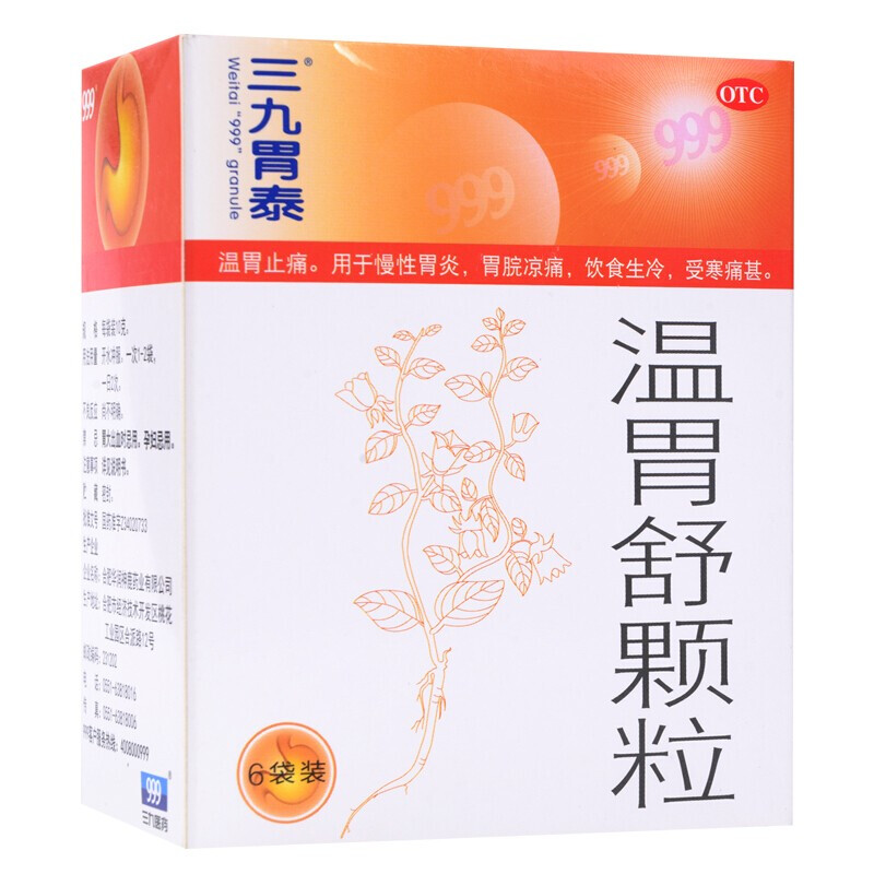 颗粒6袋三个九温胃舒养胃舒胃炎胃脘疼痛胃寒胃痛胃胀屁多打嗝胃疼胃