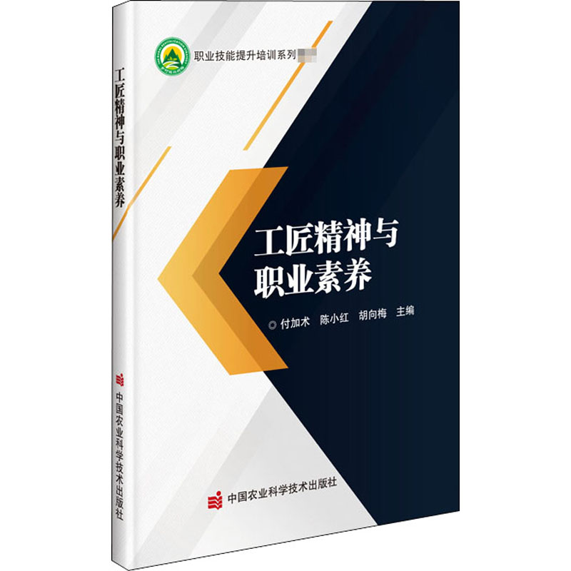 工匠精神与职业素养