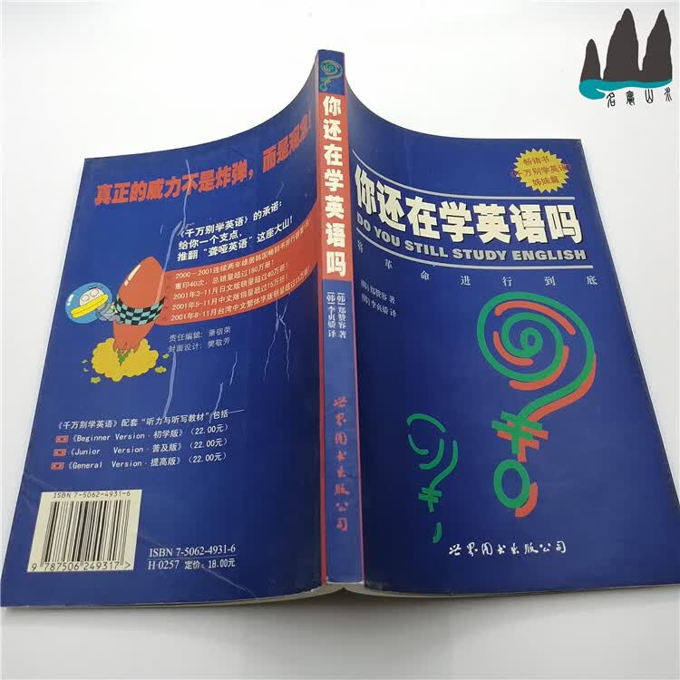 你还在学英语吗 将进行到底 韩郑赞容著 2002年原版正版旧书