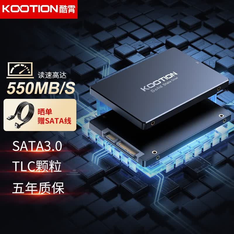 KOOTION酷霄 SSD固态硬盘sata ssd接口高速电脑笔记本台式硬盘512G 256G 1T 【256G】X12-SATA3.0 | TLC颗粒使用感如何?