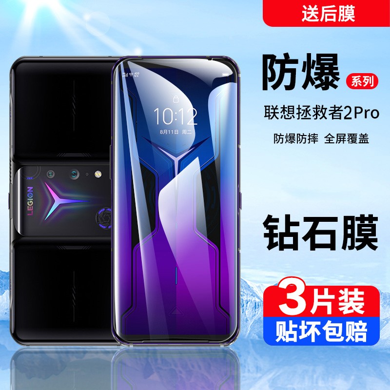 第七度 联想拯救者2pro钢化膜电竞全屏拯救者二代手机膜pro抗蓝光高清