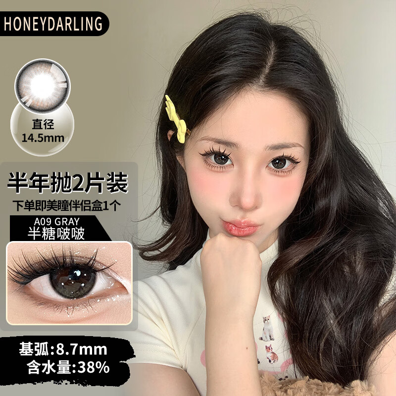HoneyDarling[JD速发·买一送一]半年抛美瞳2片装大小直径自然混血隐形眼镜黑 A09 半塘啵啵 灰 14.5mm 拍一副备注一副 950度