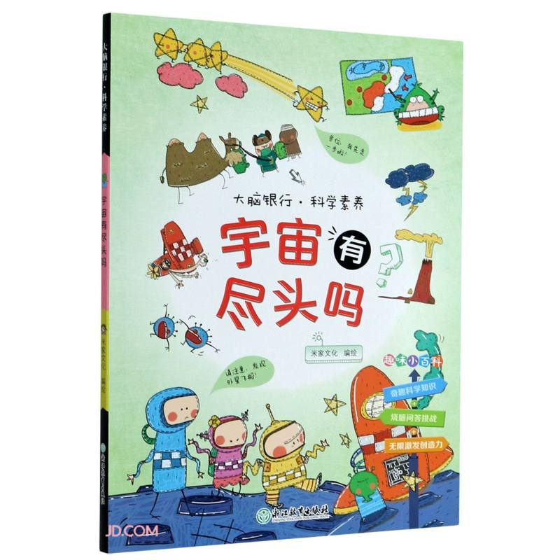 宇宙有尽头吗/大脑银行科学素养