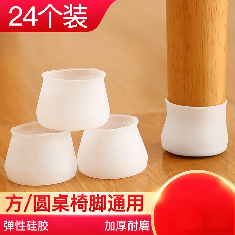 速都椅子脚垫桌椅脚套凳子腿硅胶垫桌脚椅子腿保护套防滑防撞垫片