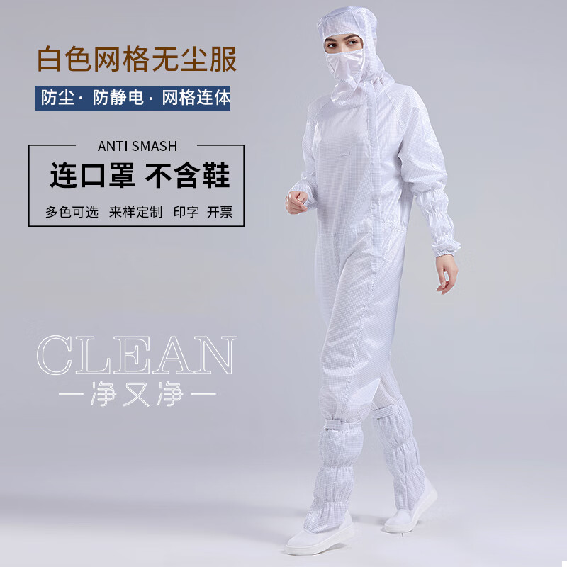 服百级净化车间衣服全身防尘洁净工作服 白色网格斜拉连体防尘不含鞋