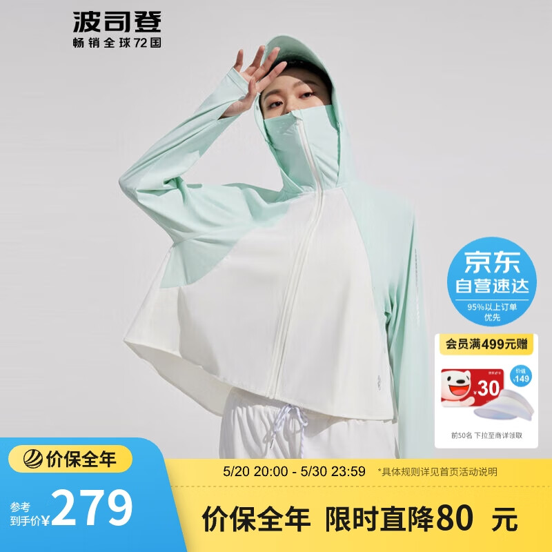 波司登夏季拼接upf100 防晒衣女薄荷曼波显瘦宽松短款通勤外套b