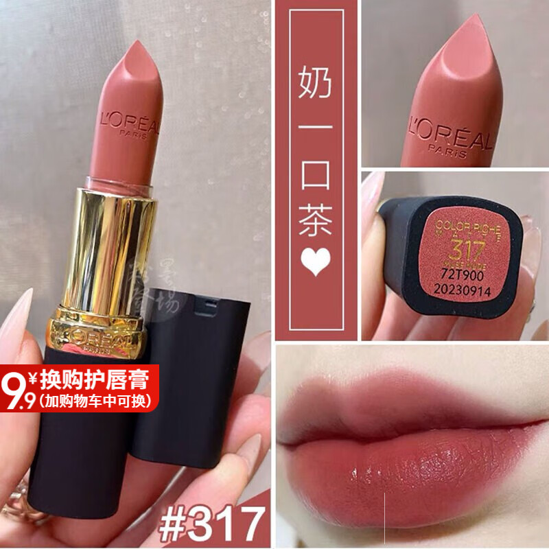 欧莱雅(l'oreal 口红黑管666开挂红纷泽滋润唇膏保湿持久不沾杯生日