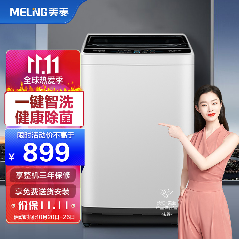 美菱(MELING)10公斤全自动波轮洗衣机 立体水流防缠绕多程序控制超快洗 大容量省水节能桶自洁 XQB100GX