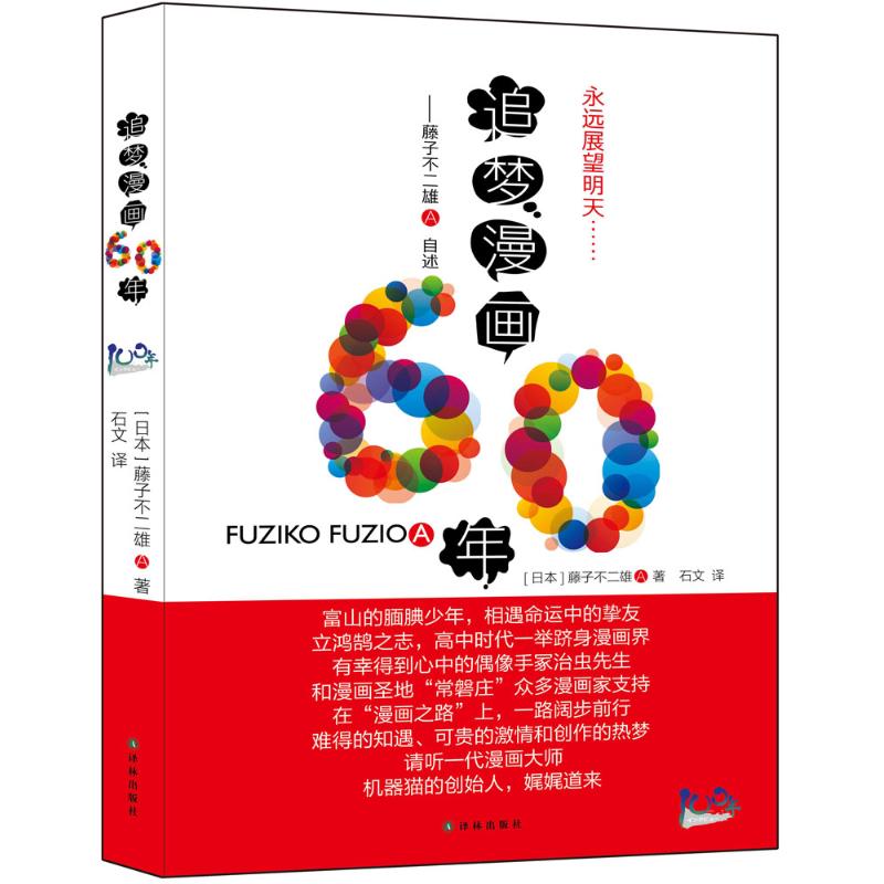 追梦漫画60年