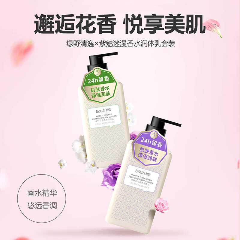 私信 香水身体乳润体乳250ml 烟酰胺24H留香香氛保湿滋润肌肤润肤露 【清甜果香】私信绿野润体乳