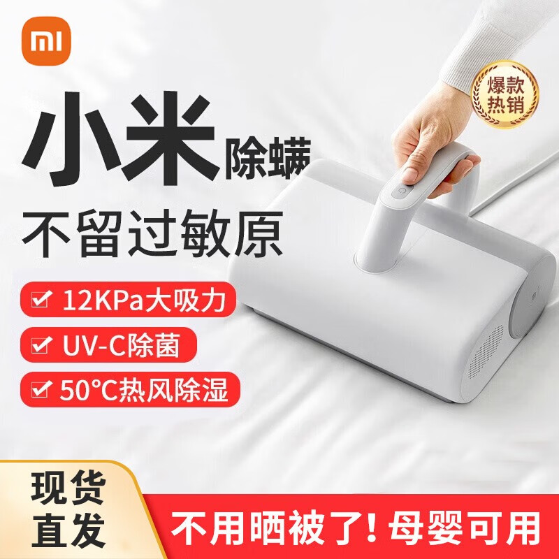 米家小米除螨仪手持床上UV紫外线杀菌除螨家用除螨虫仪真空小型除螨机 米家除螨仪 【明星款】米家手持除螨仪