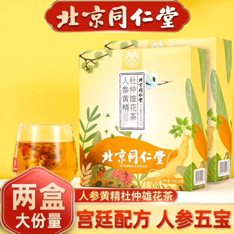 北京同仁堂 人参黄精杜仲雄花茶五宝十宝茶红枣桂圆枸杞八宝茶男性