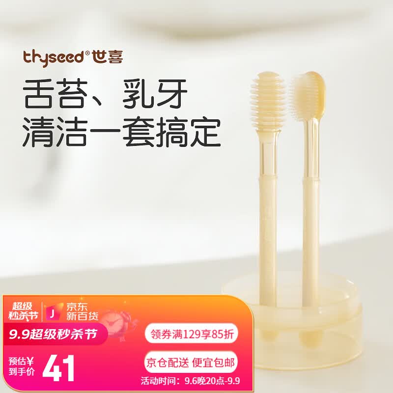 世喜婴儿牙刷0-1岁宝宝牙刷全硅胶口腔清洁棒舌苔刷清洁器 乳牙刷+舌苔刷使用感如何?